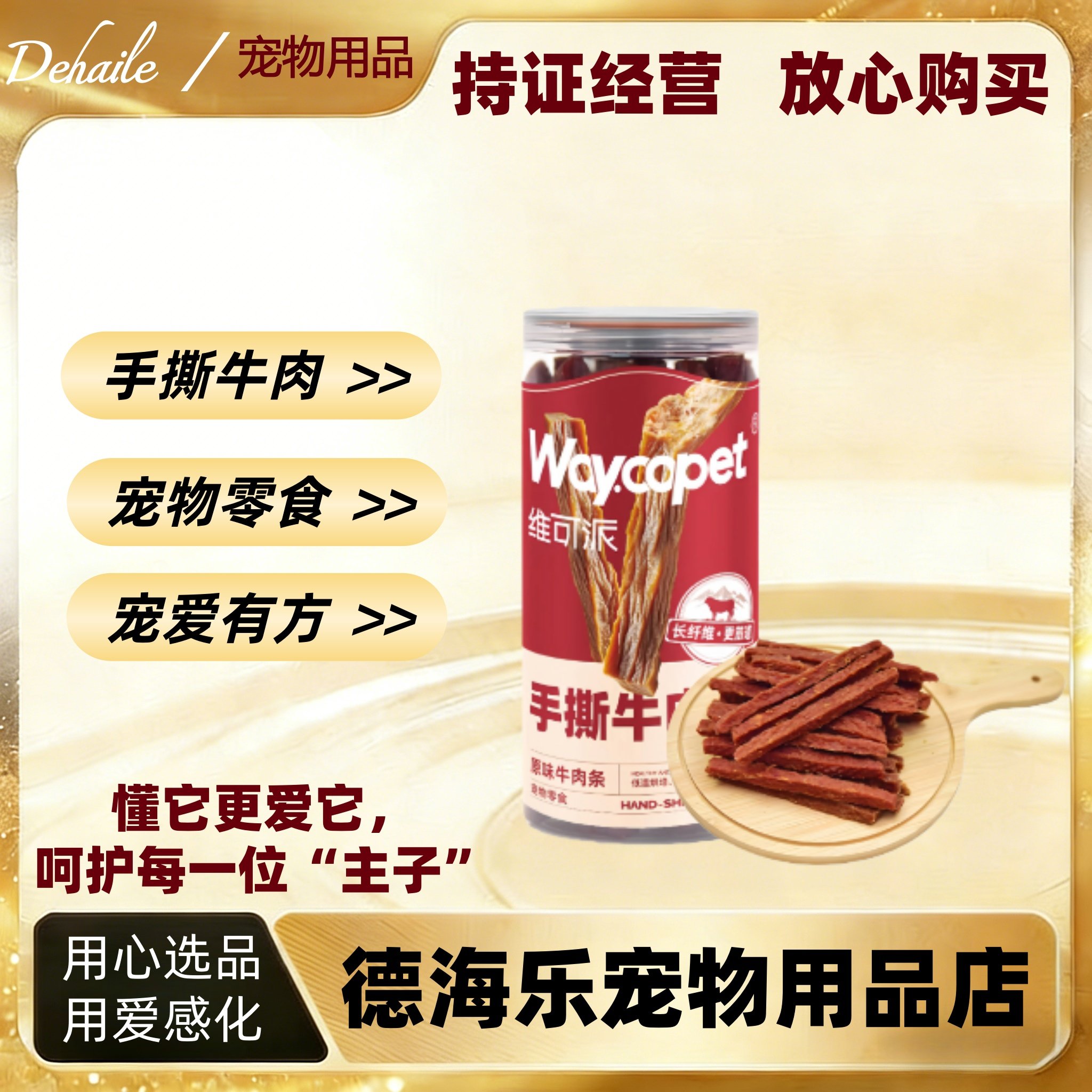 维可派手撕牛肉条200g狗狗宠物零食牛肉干奖励零食陪伴维可派