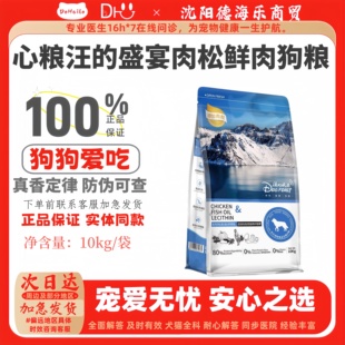 心粮汪的盛宴肉松鲜肉狗粮全价全期成犬幼犬粮通用型犬粮正品
