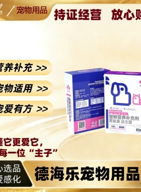 【可议价】大威宠胃肠康猫咪益生菌狗狗肠胃宠物幼犬猫专用益生菌