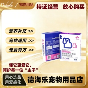 大威宠胃肠康猫咪益生菌狗狗肠胃宠物幼犬猫专用益生菌 可议价