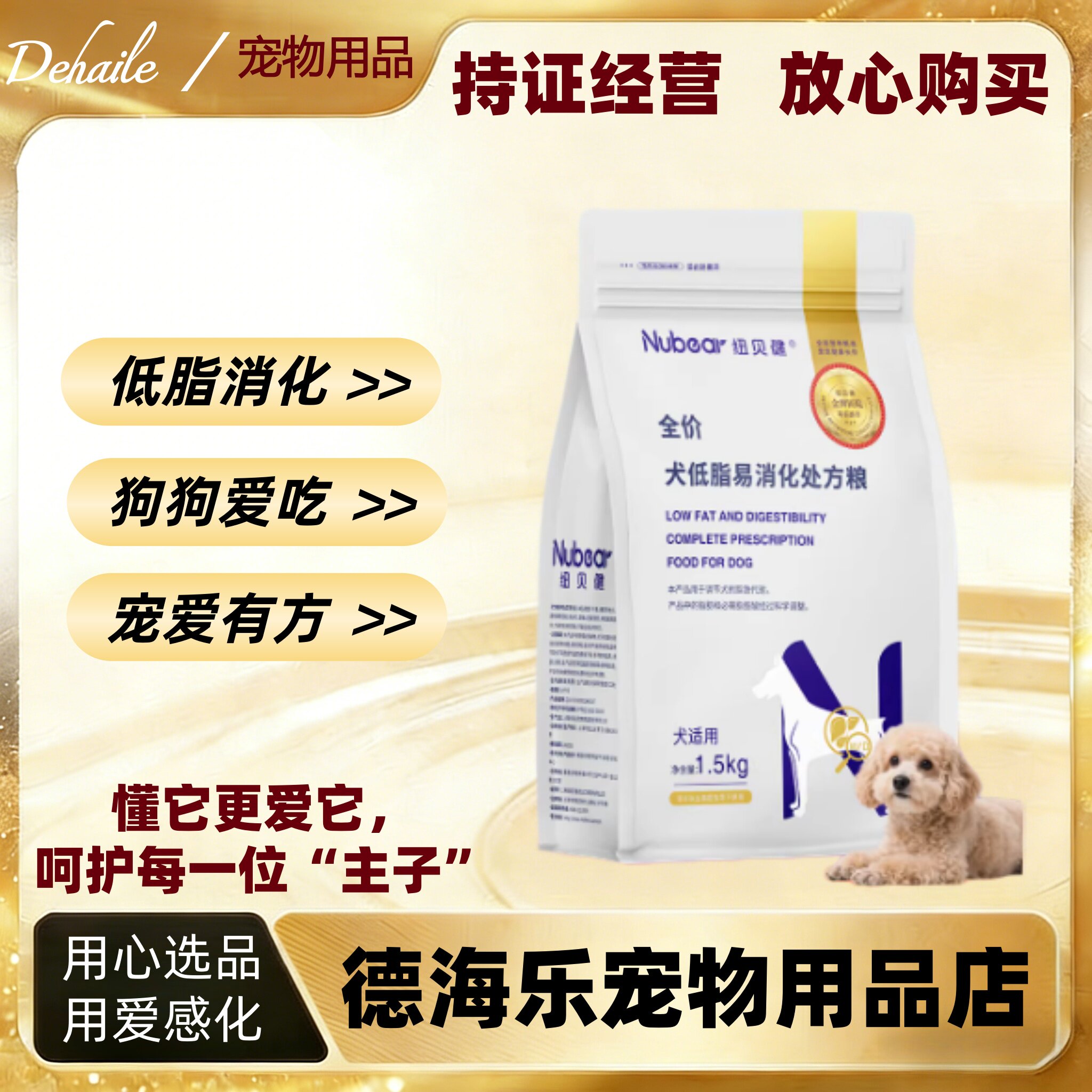 纽贝健犬低脂易消化处方粮1.5kg全价犬低脂成犬幼犬纽贝健