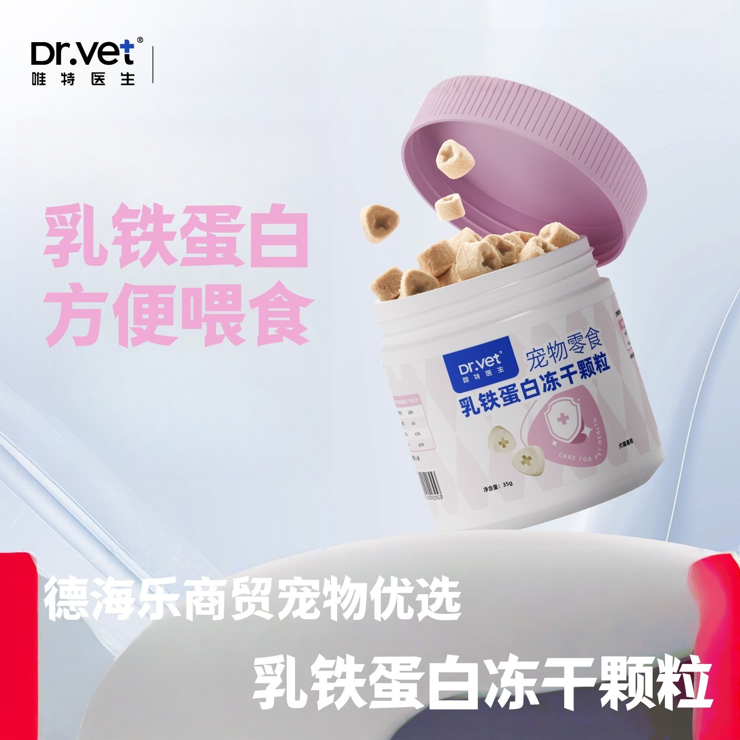 唯特医生乳铁蛋白冻干颗粒35g方便喂食宠物适用营养补充乳铁蛋白,宠物/宠物食品及用品,猫特色保健品,淘宝优惠券,粉丝福利购,淘宝优惠卷