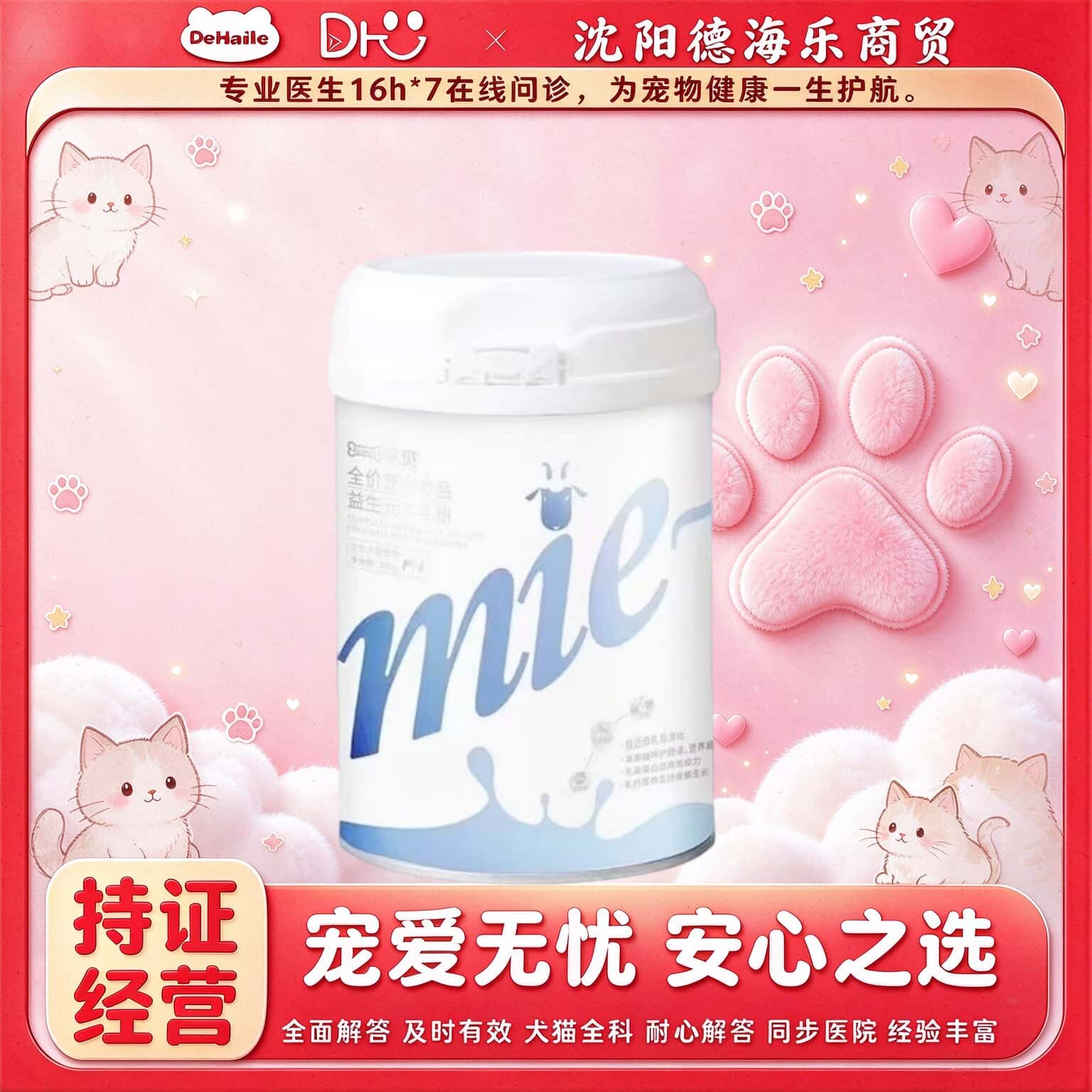 安贝益生元羊奶粉300g全阶宠物食品全阶全期犬猫通用医院同款