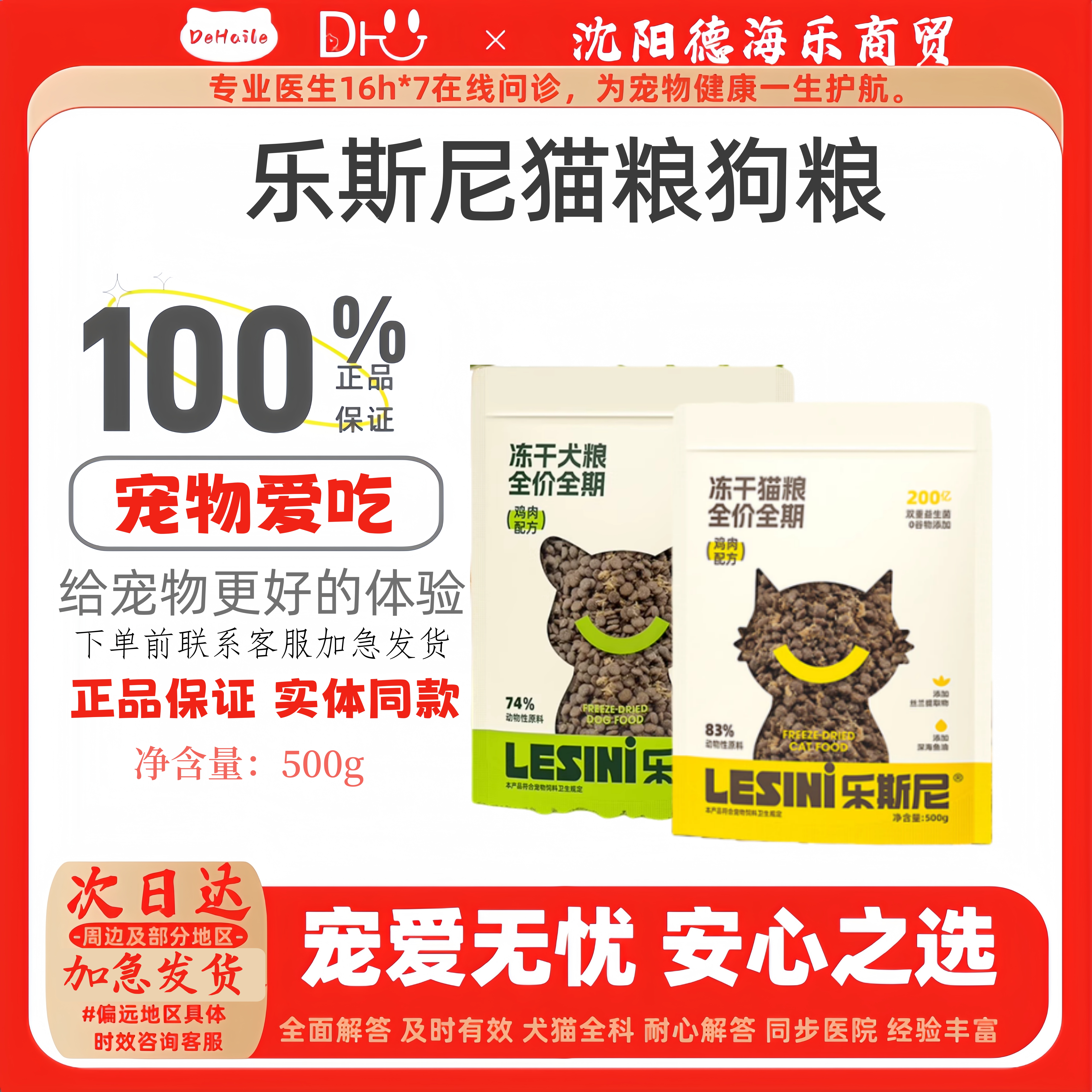 乐斯尼猫粮狗粮500g猫咪爱吃狗狗爱吃线下同款乐斯尼大包装15kg