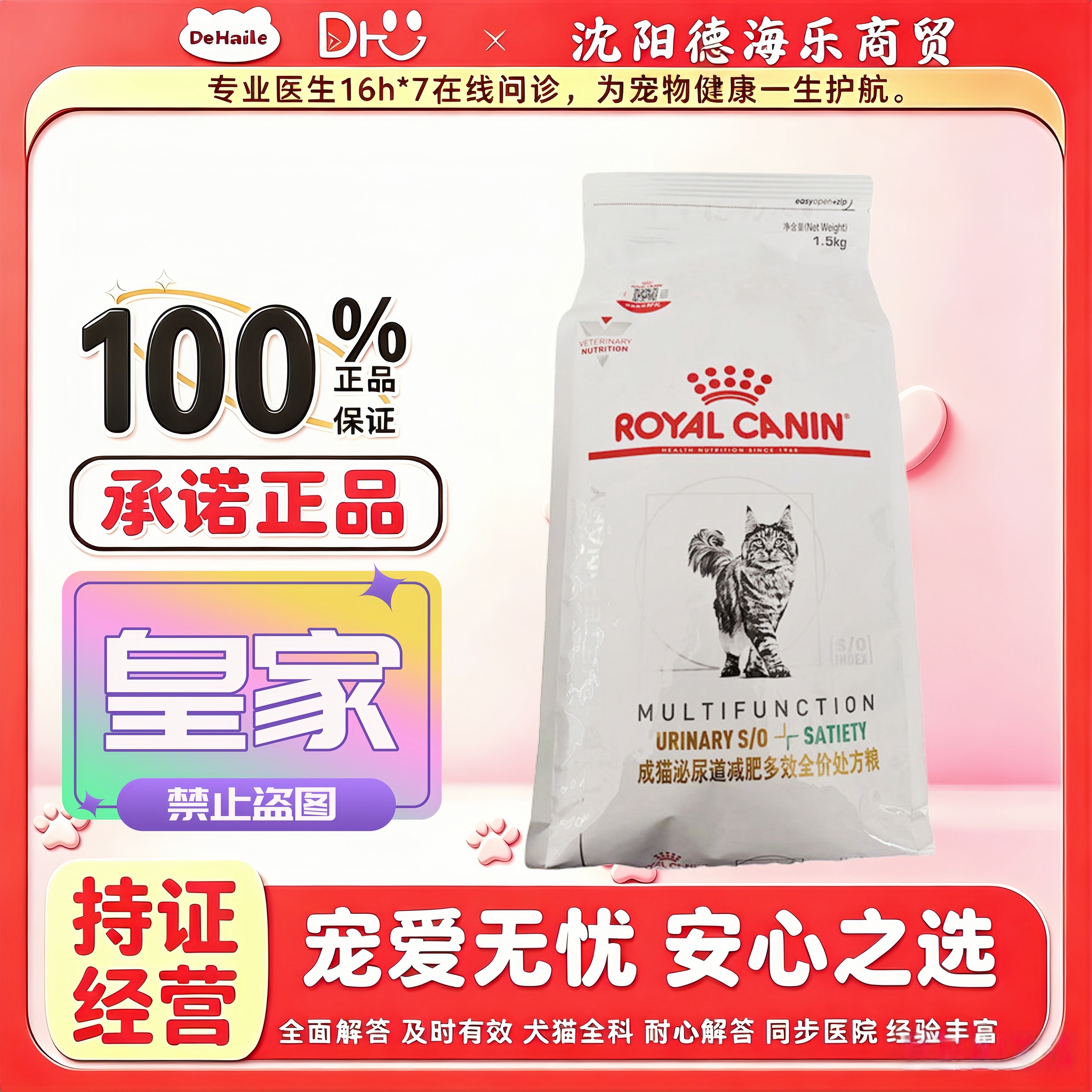 皇家MUS34成猫泌尿道减肥处方粮1.5kg/袋皇家猫泌尿多效减肥粮