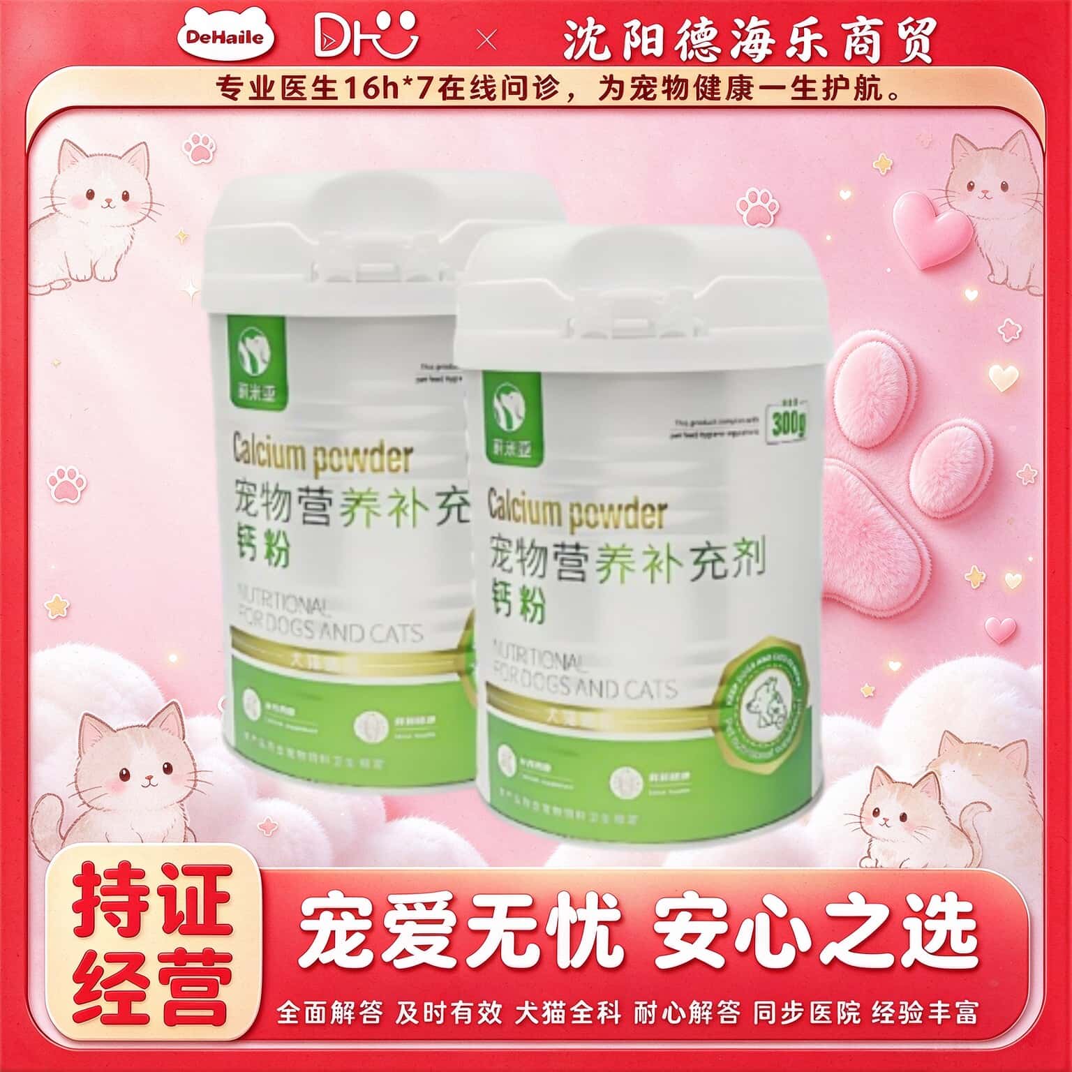 莉米亚钙粉300g医院同款宠物营养补充剂钙粉犬猫通用补充钙质正品