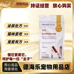 纽贝健猫泌尿道处方粮1.5kg全价猫咪泌尿处方粮成猫幼猫纽贝健