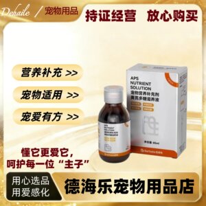 【可议价】倍美特黄芪多糖滋养液犬猫通用黄芪多糖营养液85ml瓶
