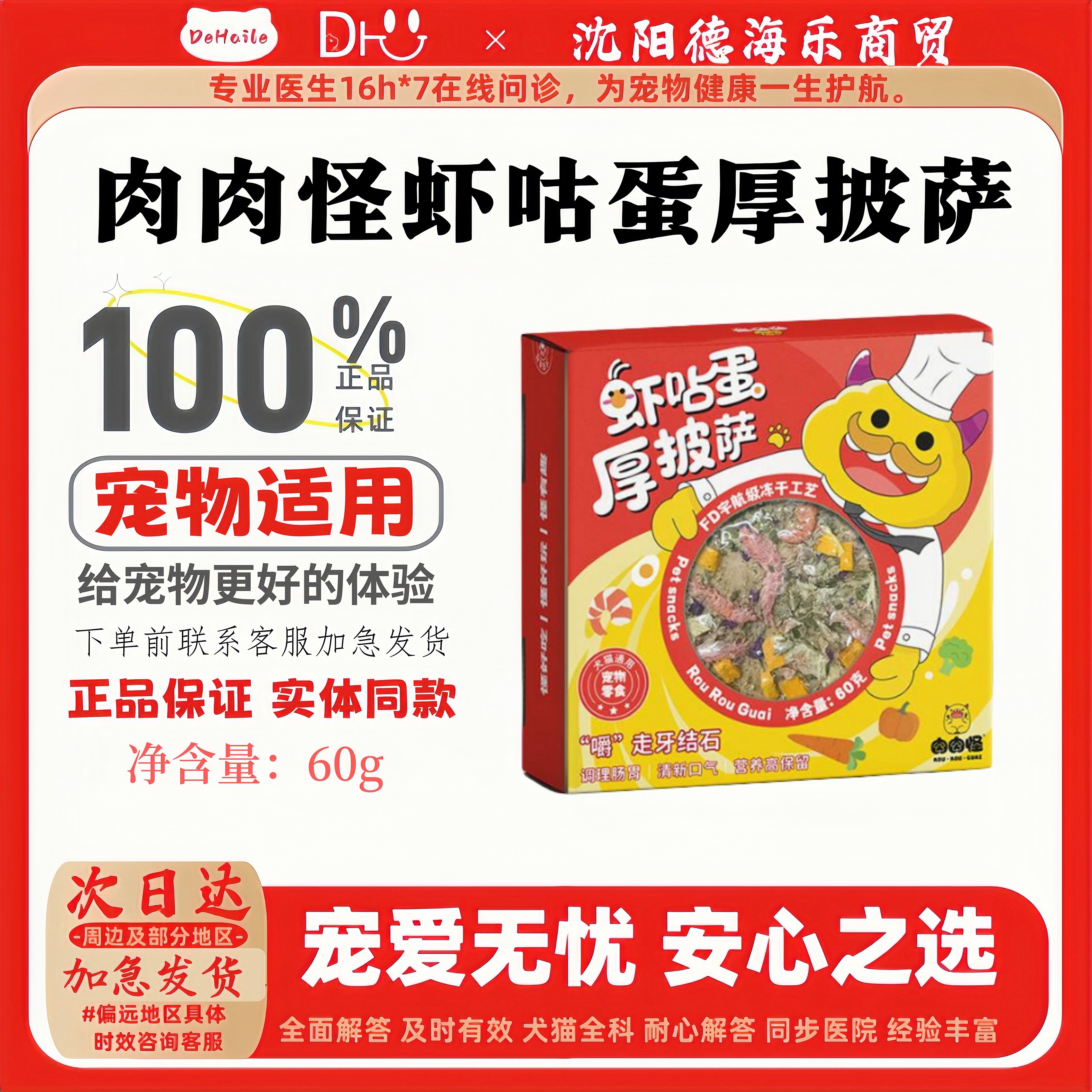 磨牙解馋调理肠肾营莽高保留