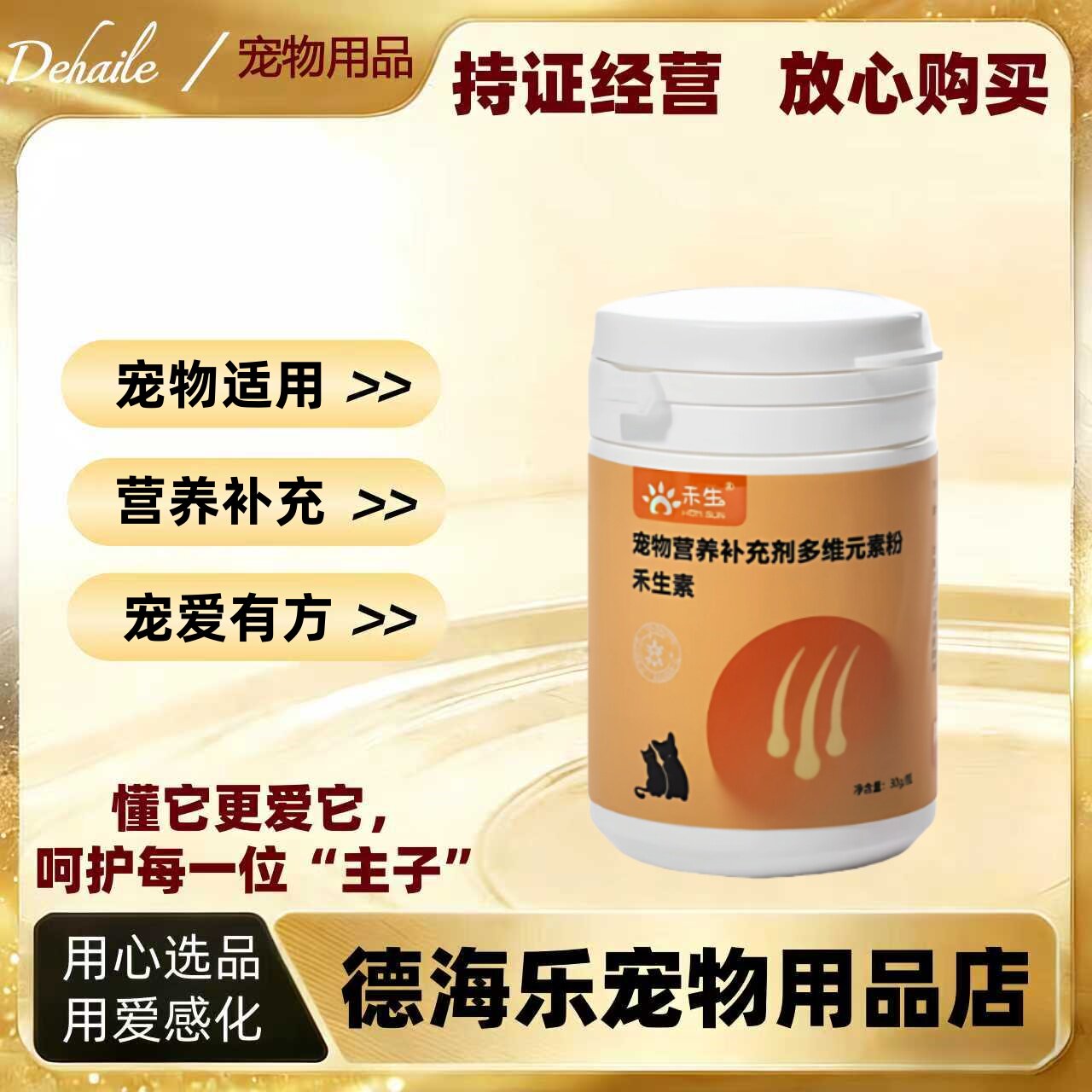 【顺丰发货】禾烁禾生禾生素30g宠物适用营养补充禾生素禾烁