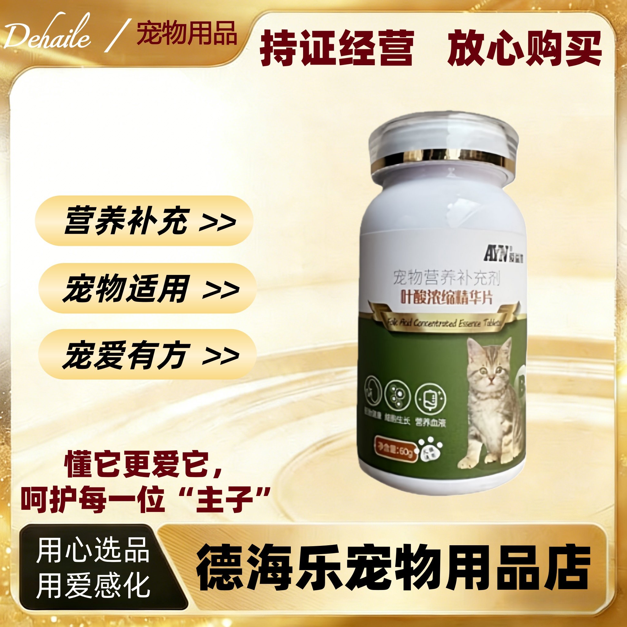 爱益浓叶酸浓缩精华片60g猫狗通用营养补充内服营养正品速发叶酸,宠物/宠物食品及用品,猫特色保健品,淘宝优惠券,粉丝福利购,淘宝优惠卷