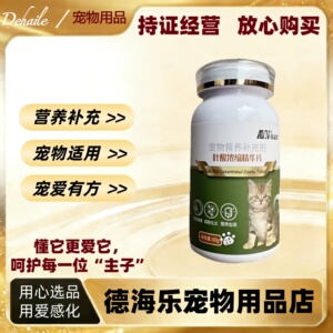 爱益浓叶酸浓缩精华片60g猫狗通用营养补充内服营养正品速发叶酸