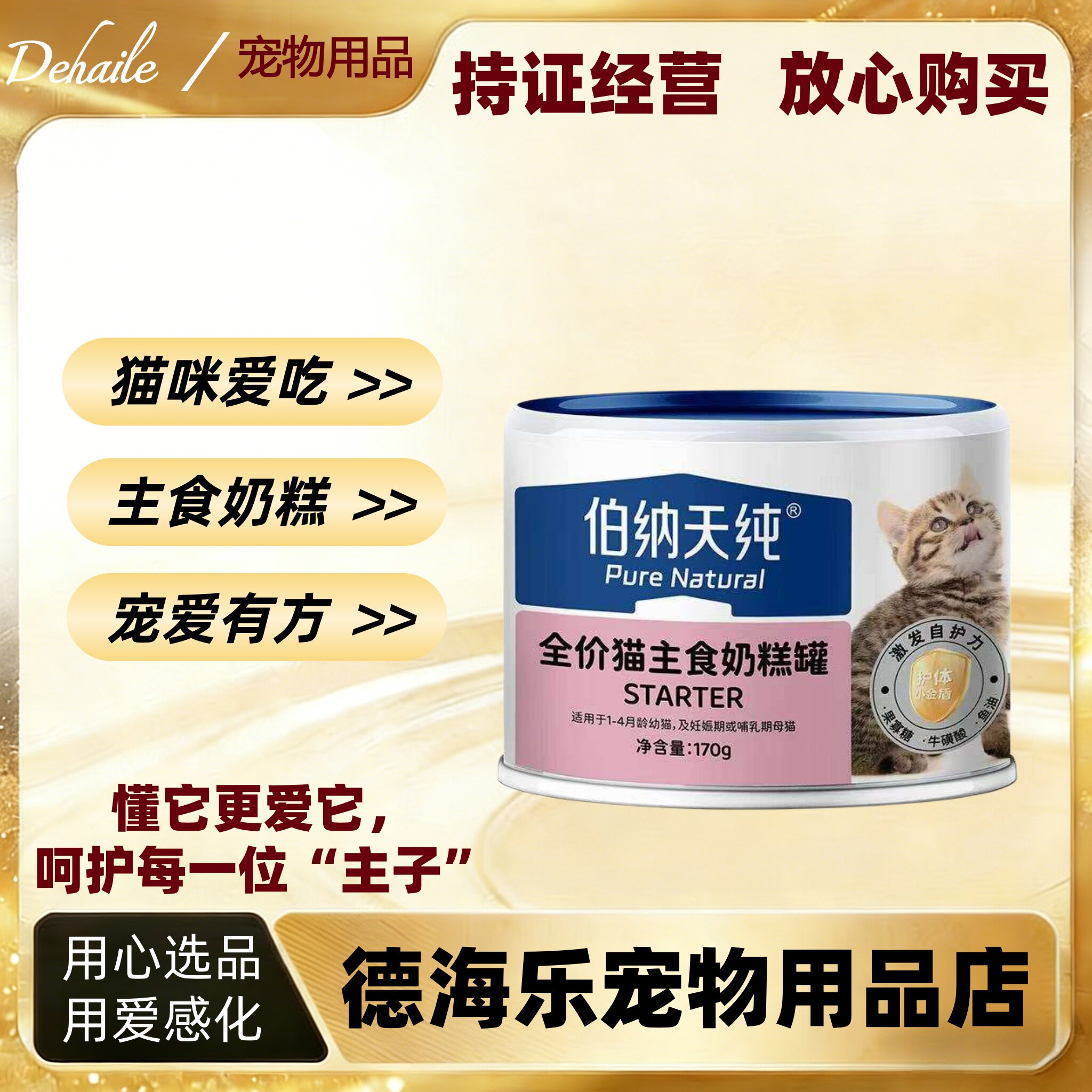 伯纳天纯猫主食奶糕罐170g猫咪爱吃幼猫老年猫哺乳期母猫适口性佳
