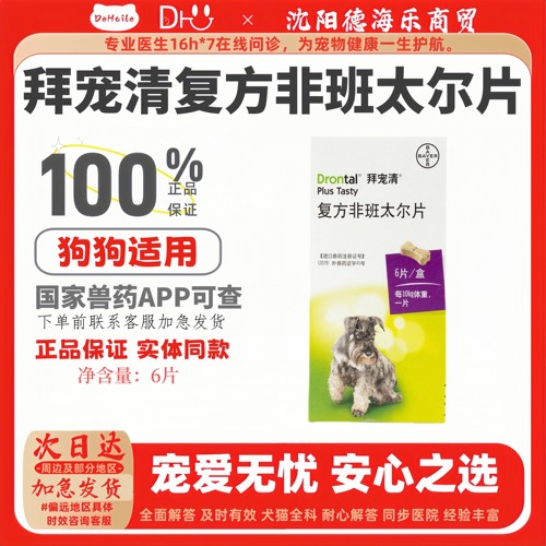 拜宠清驱虫线虫钩虫绦虫