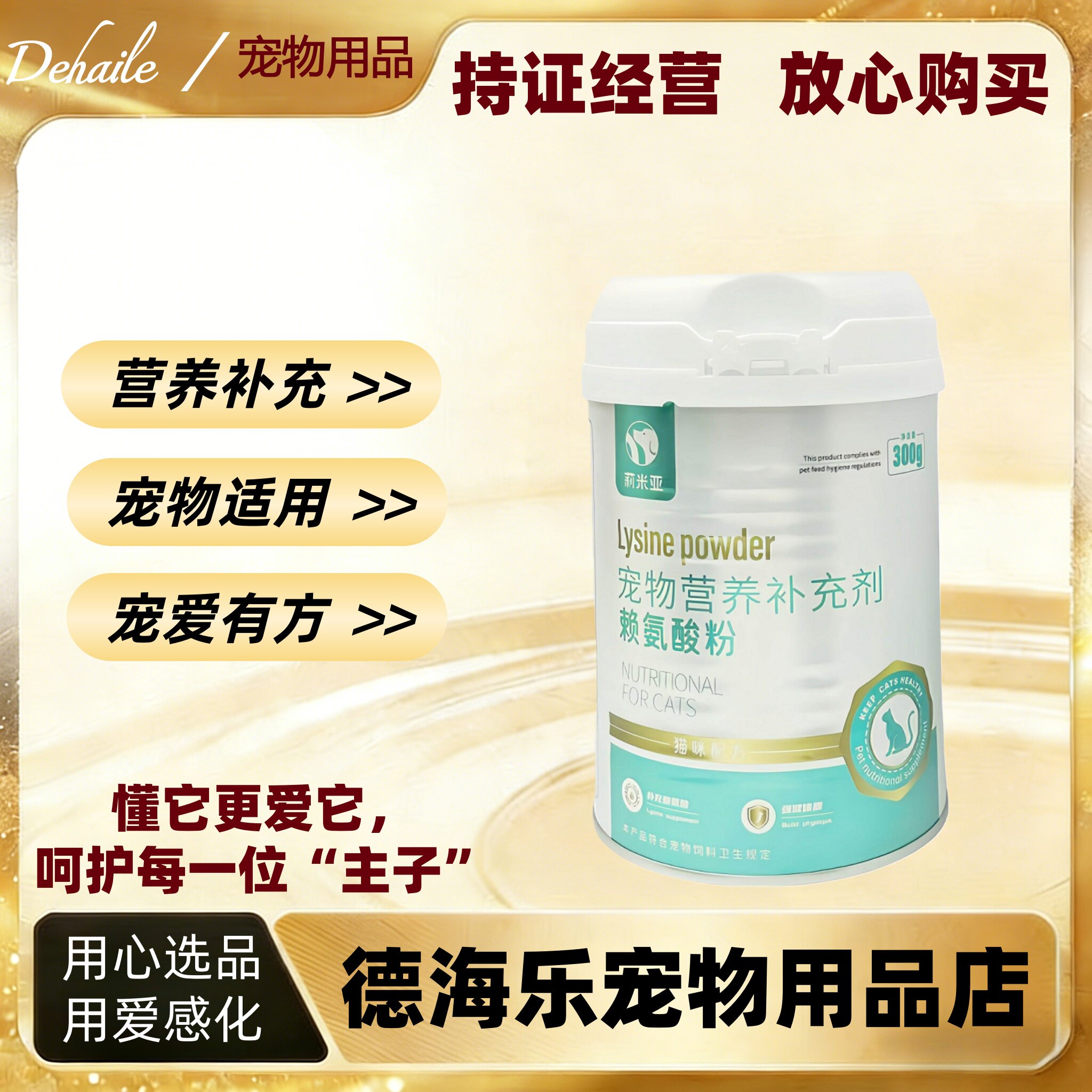 莉米亚赖氨酸粉300g赖氨酸猫咪专用补充维生素营养补充医院同款