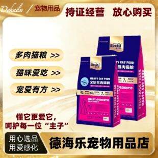 伊贝思多肉猫粮益生菌1.5kg全猫种全价全期10kg伊贝思 可议价
