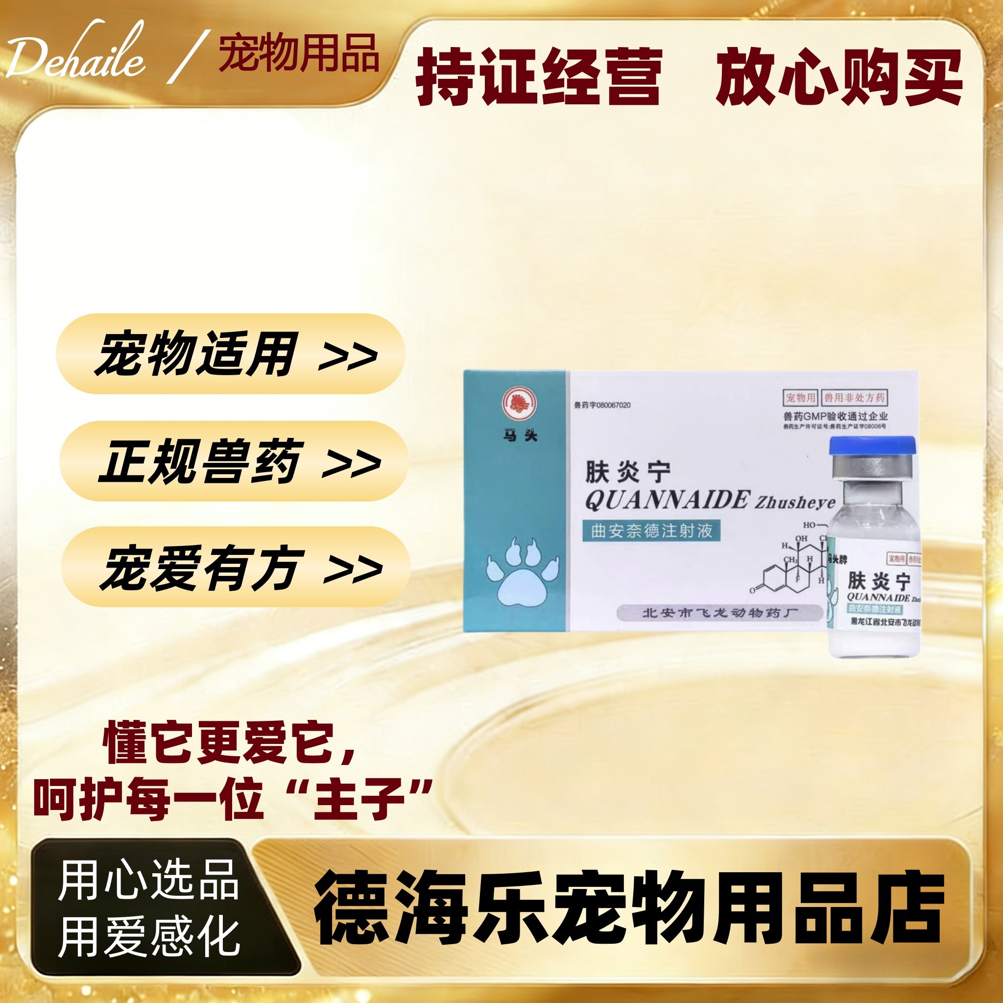 马头牌肤炎宁曲安奈德注射液1ml*3支犬猫宠物医院同款肤炎宁注射,宠物/宠物食品及用品,猫驱虫药,淘宝优惠券,粉丝福利购,淘宝优惠卷