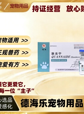 马头牌肤炎宁针剂曲安奈德注射液1ml*3支犬猫宠物医院同款肤炎宁