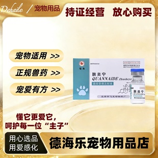 马头牌肤炎宁曲安奈德注射液1ml*3支犬猫宠物医院同款肤炎宁注射