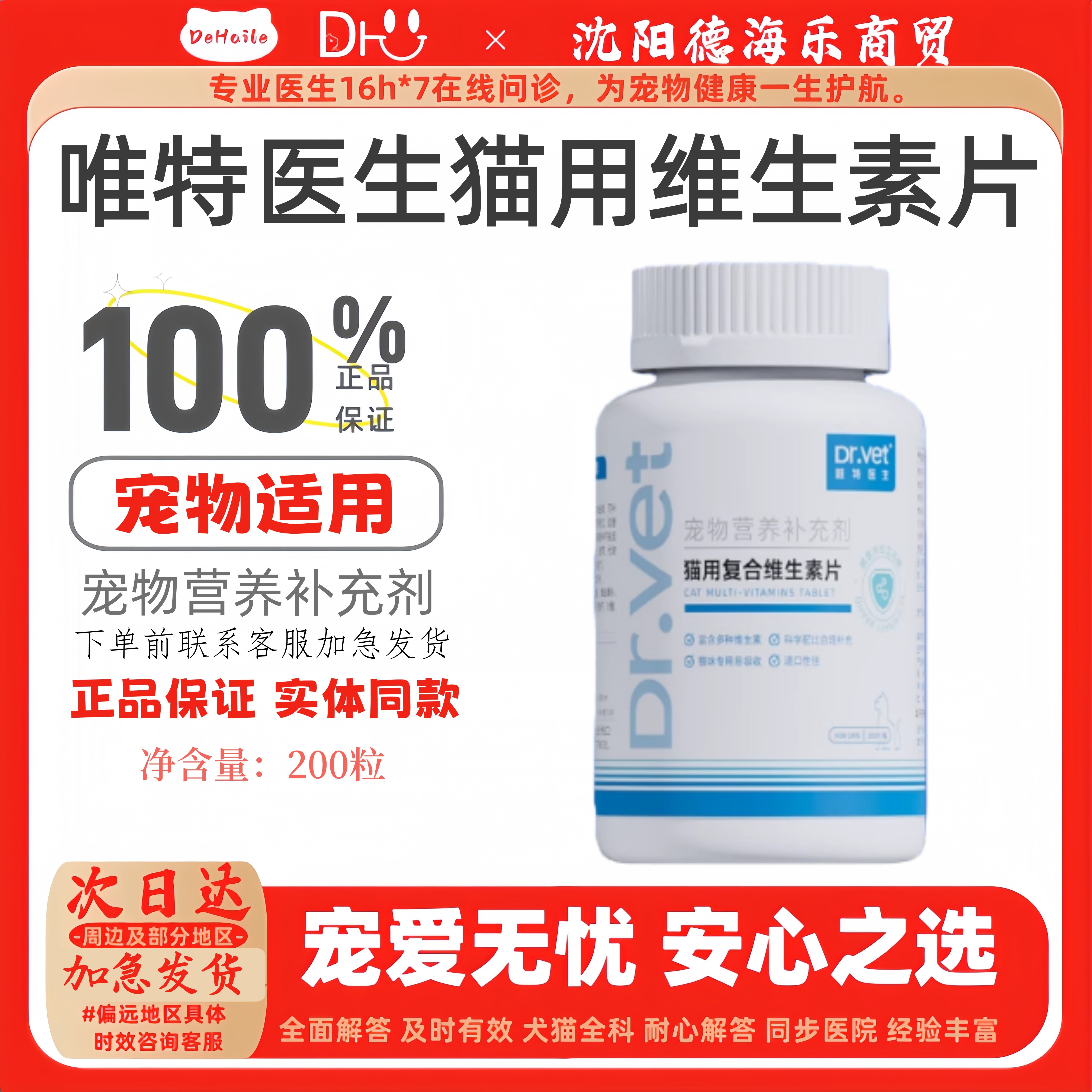 唯特医生猫用复合维生素片200粒猫咪专用营养补充医院同款猫爱吃