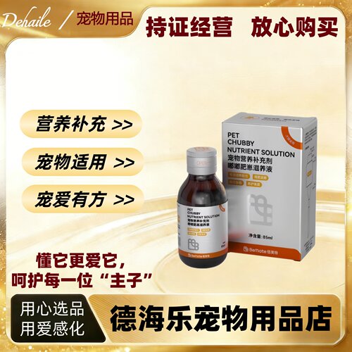 倍美特嘟嘟肥崽滋养液85ml营养补充剂倍美特肥嘟嘟营养正品保证