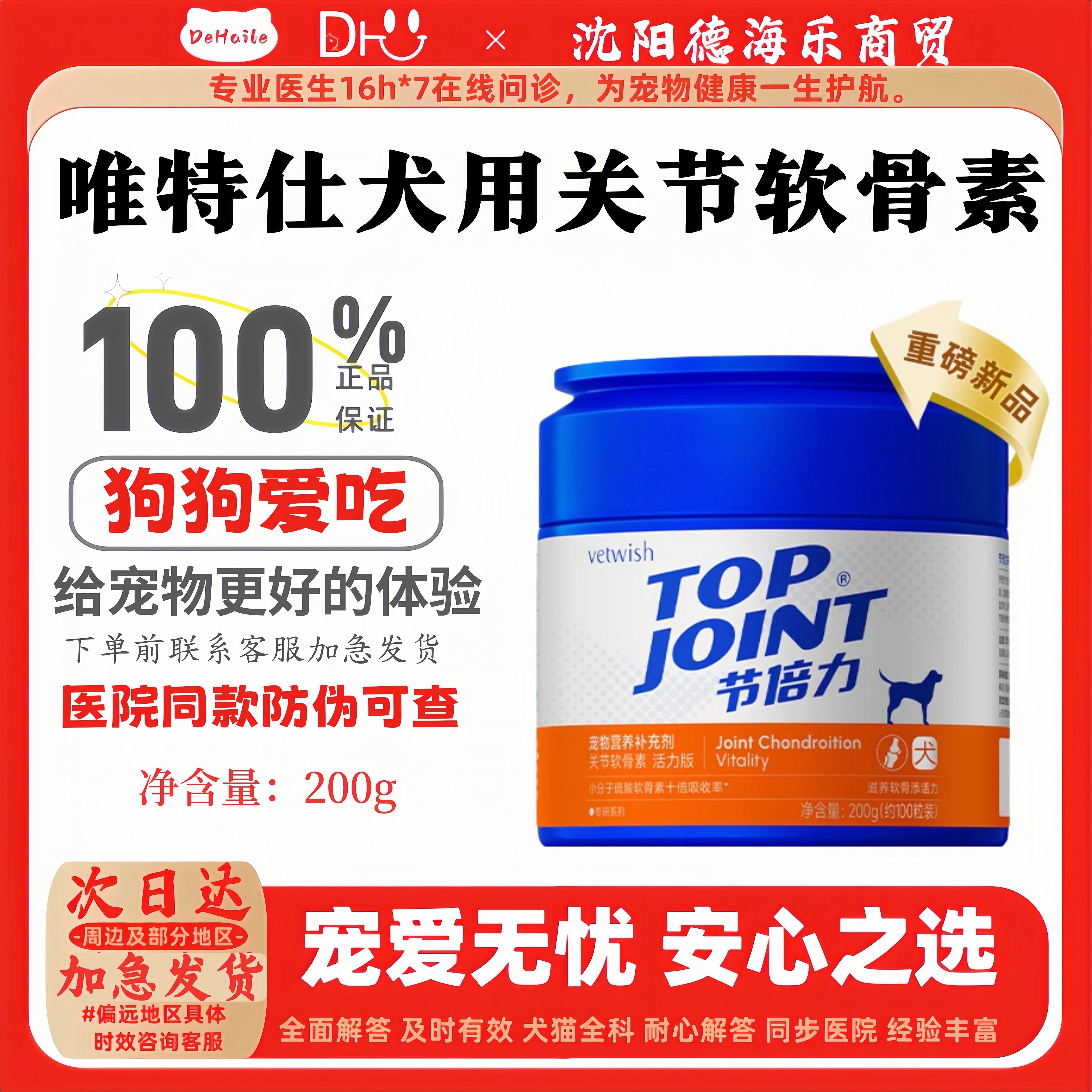 强韧关节软骨维持关节健康唯特适