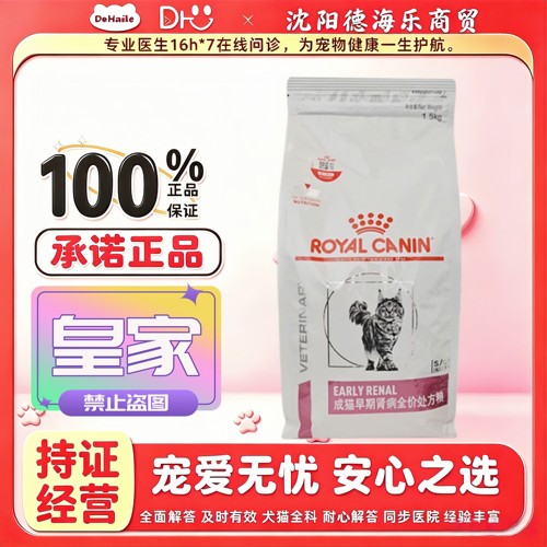 皇家FER28成猫早期肾病处方粮1.5kg/袋成猫专用皇家猫肾病处方粮