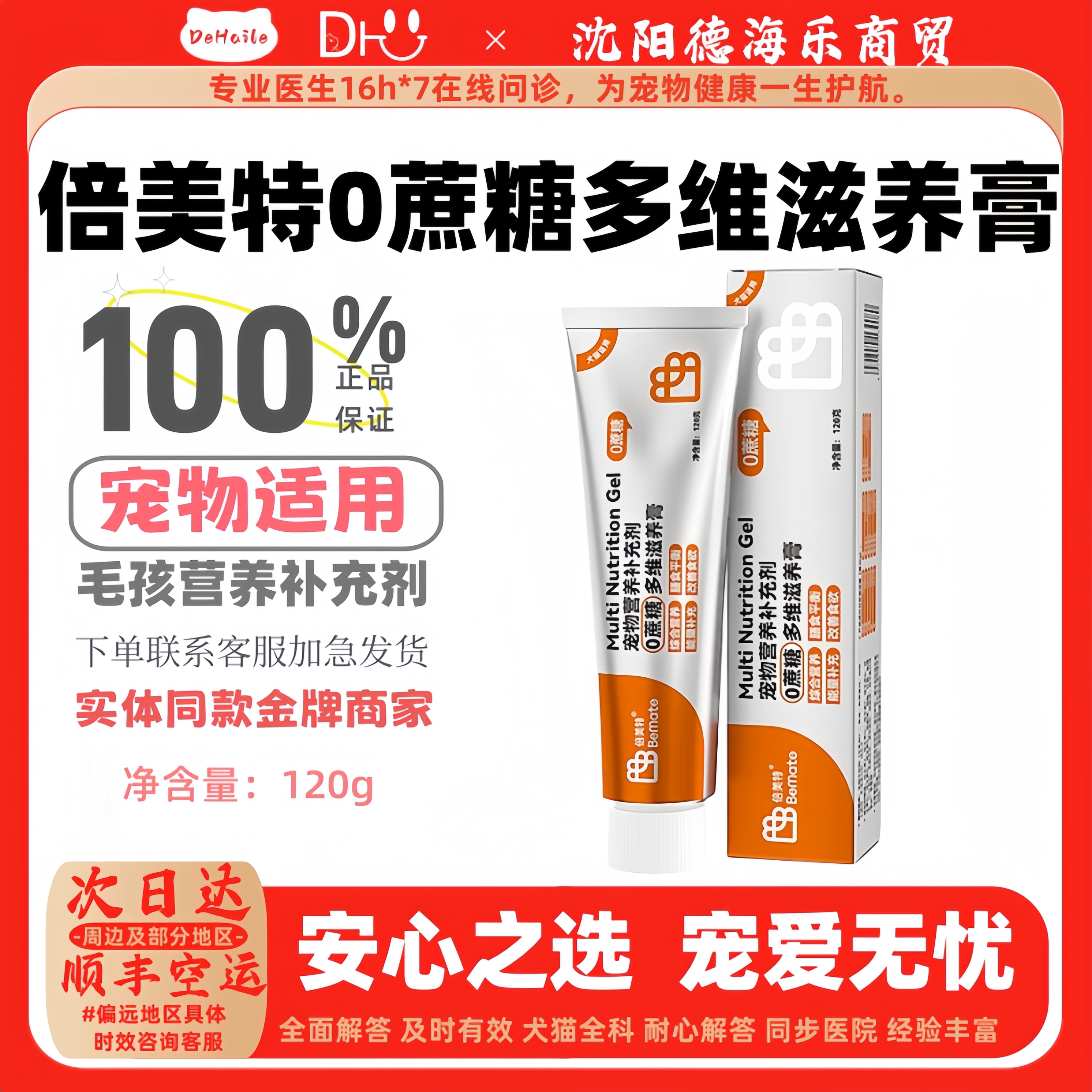 零蔗糖营养膏肥胖提高免疫强体质