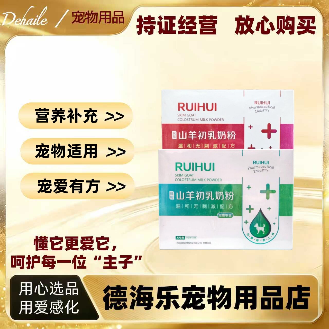 瑞晖猫咪狗狗羊奶粉15g*20支宠物适用猫咪狗狗全阶段羊奶粉瑞晖