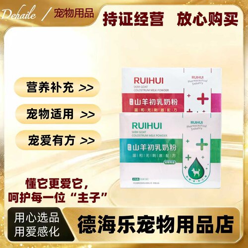 瑞晖猫咪狗狗羊奶粉15g*20支宠物适用猫咪狗狗全阶段羊奶粉瑞晖
