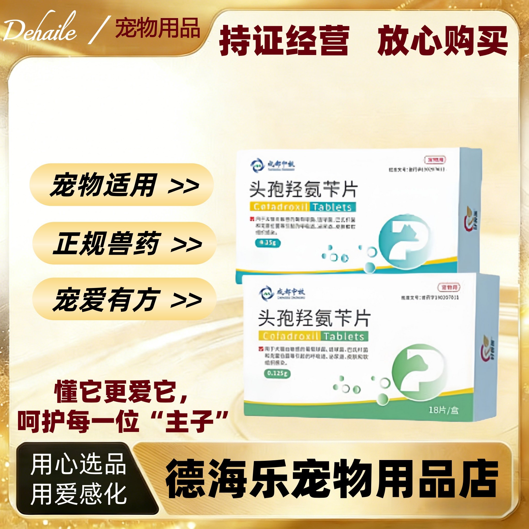 中牧头孢羟氨苄片18片宠物医院款宠物适用头孢0.125g/片0.25g/片