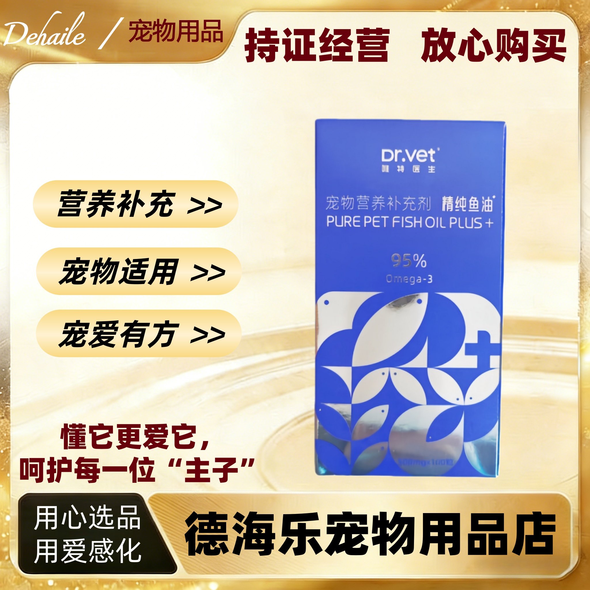 唯特医生精纯鱼油95%100粒/盒通用医院同款正品保证精纯鱼油犬猫,宠物/宠物食品及用品,狗特色保健品,淘宝优惠券,粉丝福利购,淘宝优惠卷