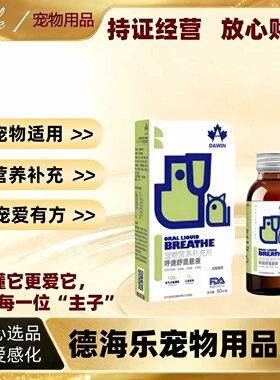 【可议价】大威宠呼速舒混悬液60ml宠物适用营养补充剂呼速舒营养