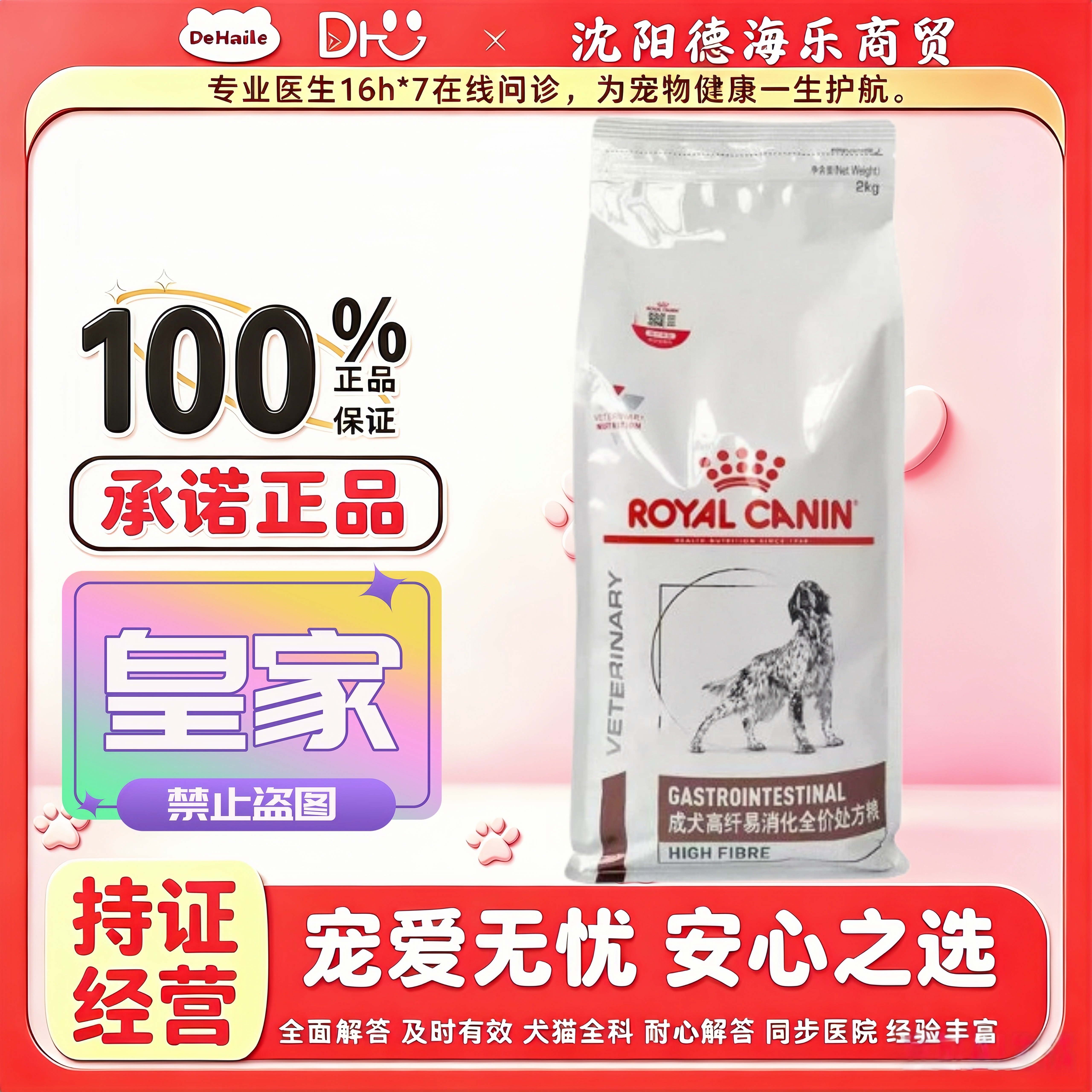 皇家成犬高纤易消处方粮2kg/袋成犬用皇家成犬高纤易消处方粮