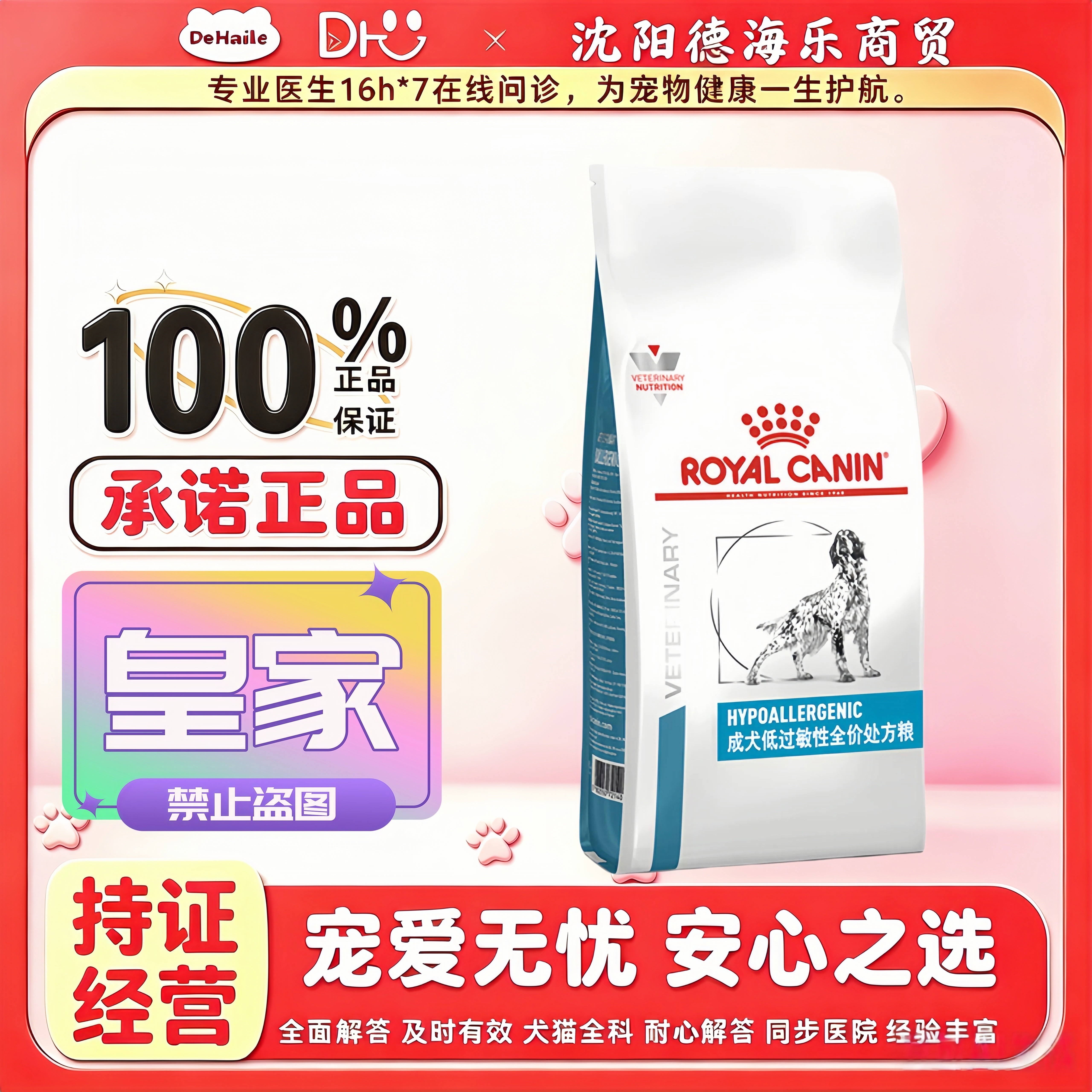 皇家成犬低敏全价处方粮2kg/袋全价粮皇家犬低敏处方粮DR21