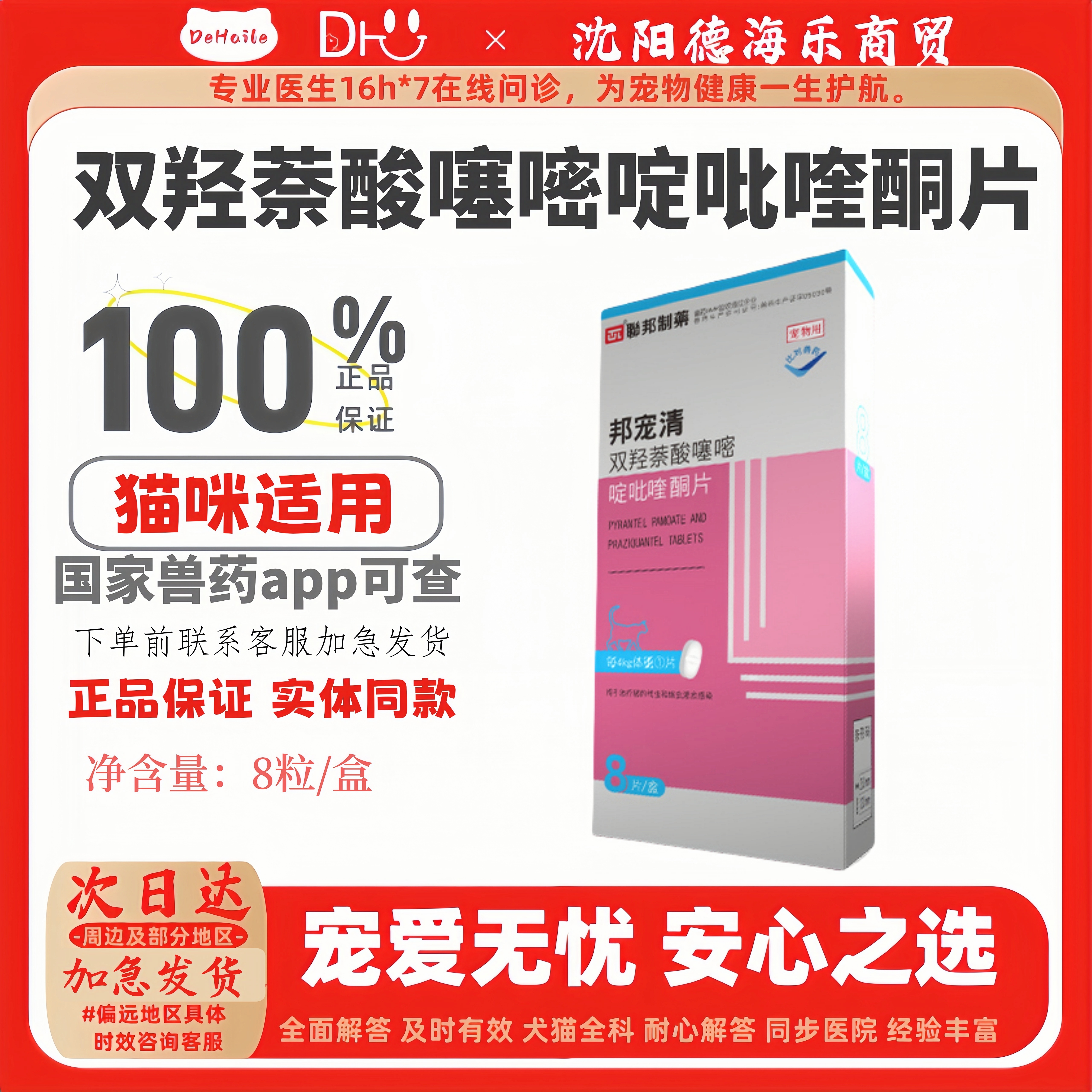联邦宠清猫驱虫药口服内驱幼成猫蛔虫绦虫双羟萘酸噻嘧啶吡喹酮片
