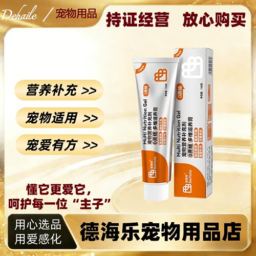 【可议价】倍美特0蔗糖多维滋养膏120g宠物营养猫犬通用营养膏