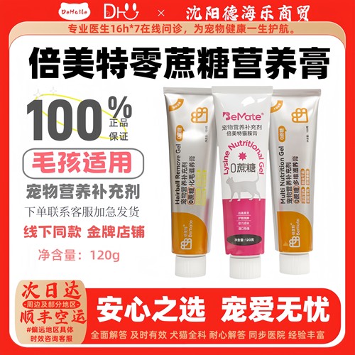 倍美特零蔗糖营养膏预防鼻支化毛