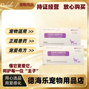 辉鹏澳瑞特注射用头孢噻呋钠0.1g10瓶宠物适用三代头孢医院同款