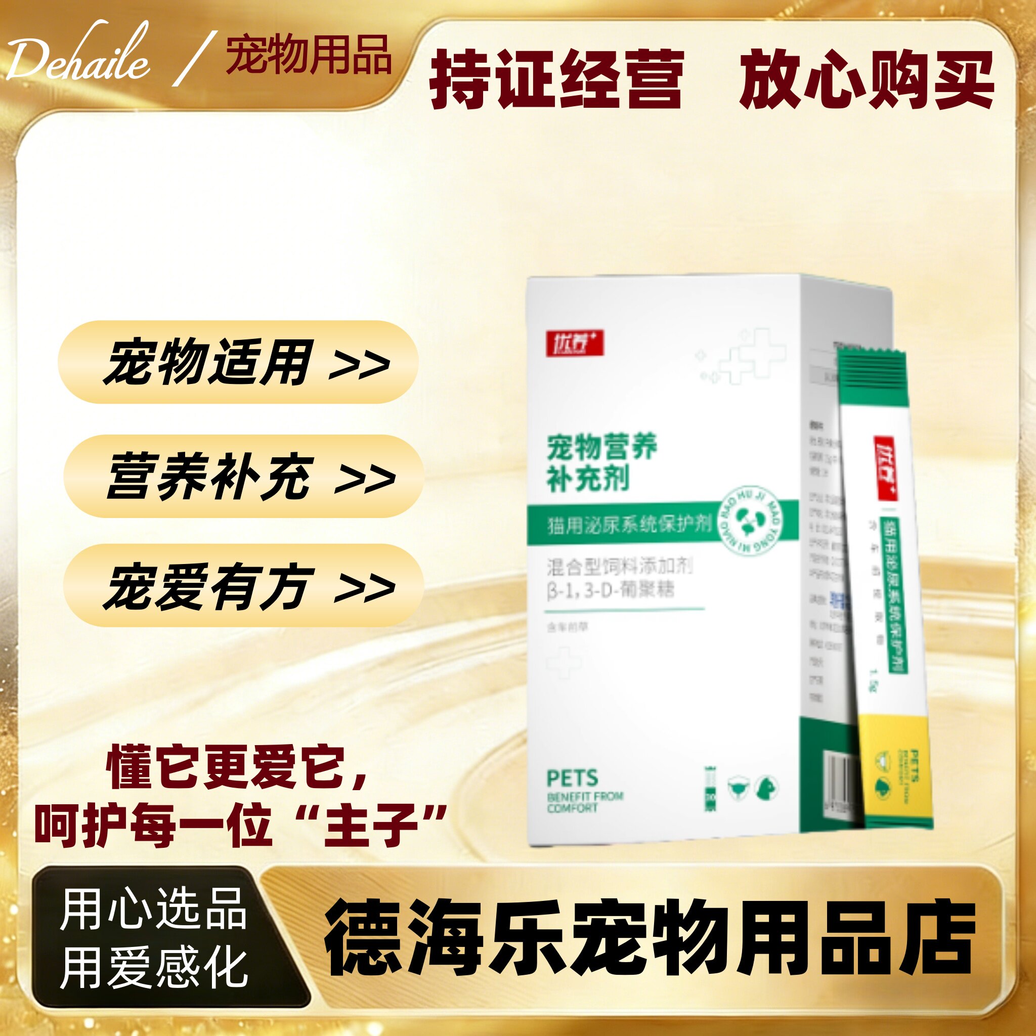 优养猫用泌尿系统保护剂1.5g*30支猫咪适用宠物营养补充剂泌尿剂