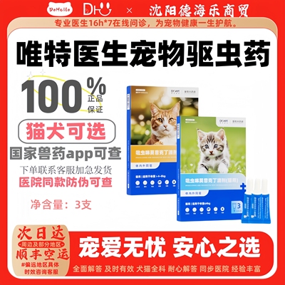 驱虫药内驱外驱除跳蚤蜱虫犬猫