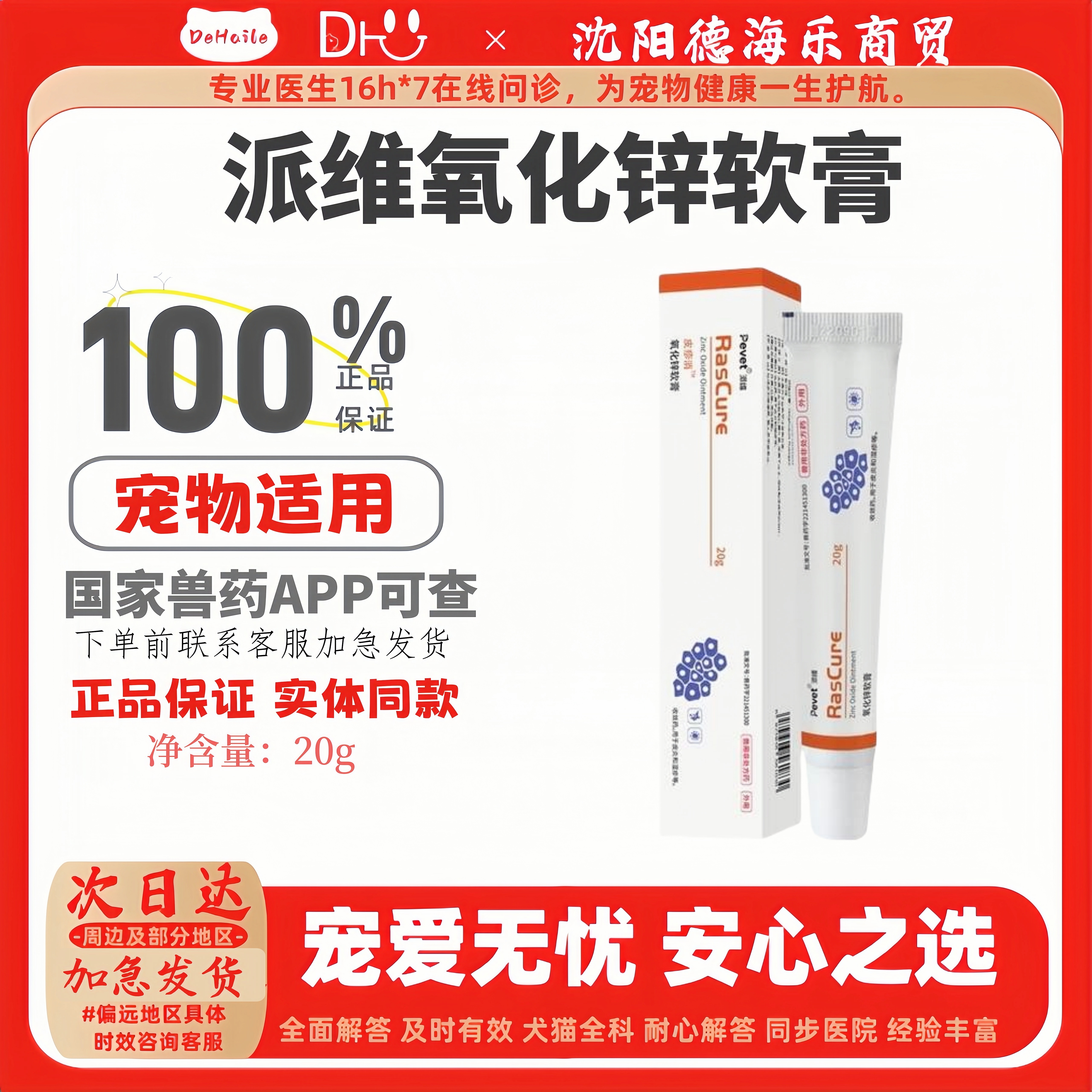 猫藓抗菌湿疹皮炎溃疡湿疹派维