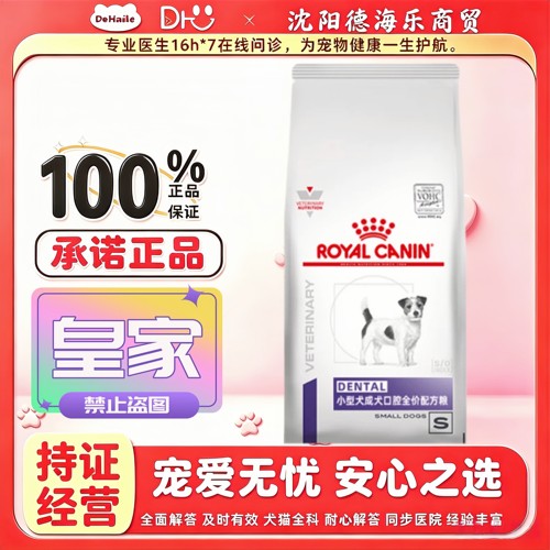 皇家DSD25小型犬成犬口腔配方粮1.5kg/袋皇家小型犬口腔配方粮