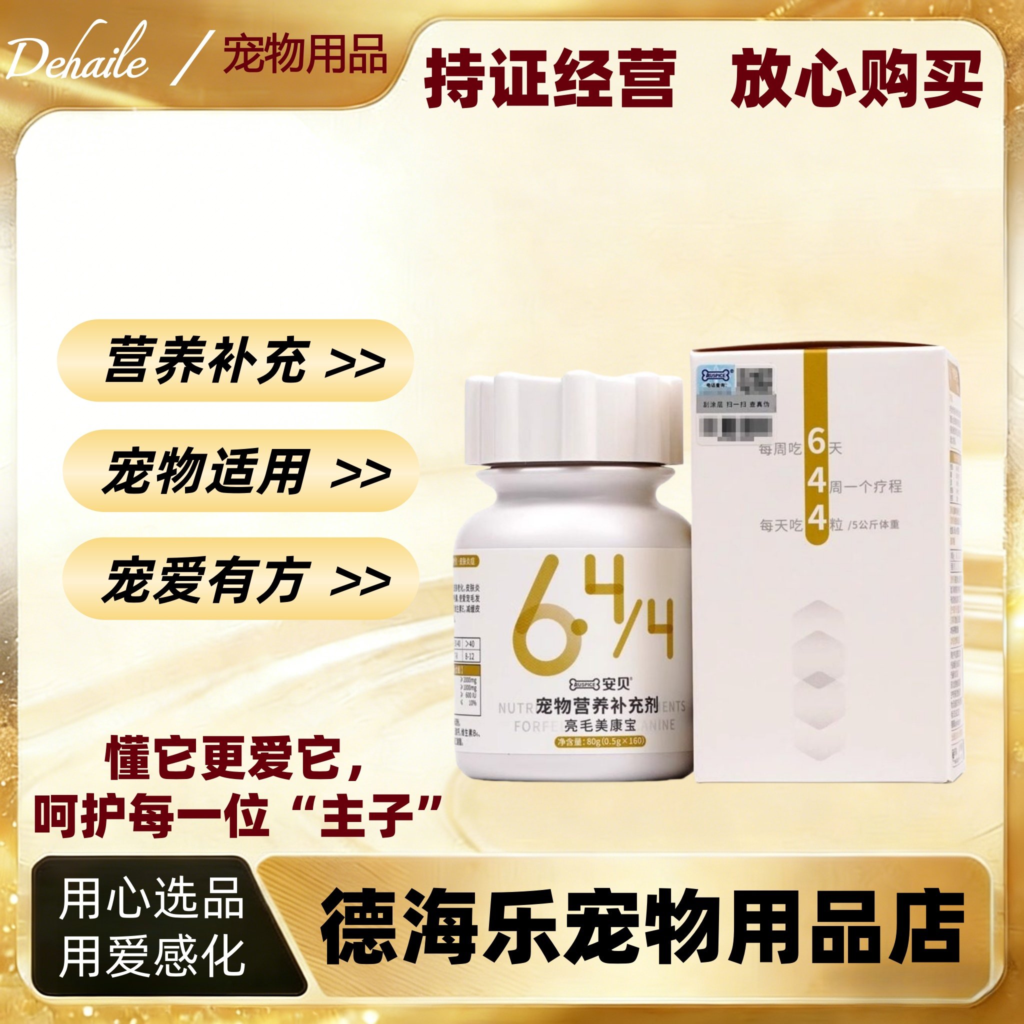 安贝美康宝B维片宠物犬猫狗狗B族维生素维生素C咀嚼片0.5g*160片,宠物/宠物食品及用品,猫狗通用营养膏,淘宝优惠券,粉丝福利购,淘宝优惠卷