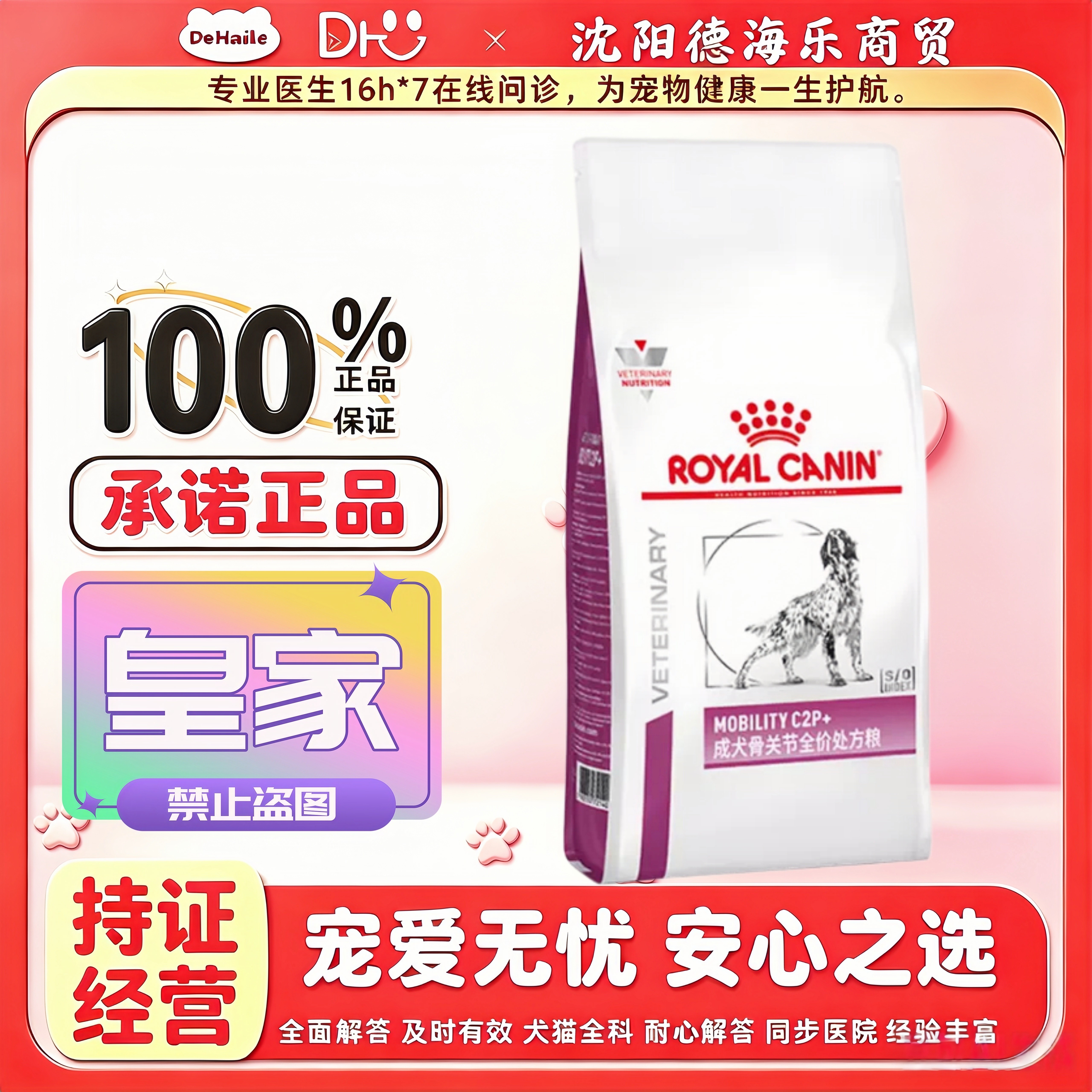 皇家成犬骨关节处方粮2kg/袋关节适用皇家犬关节处方粮7kg