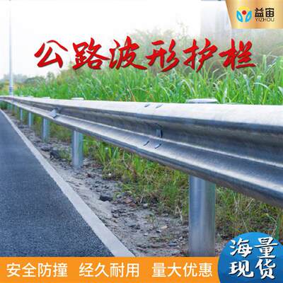 高速公路波形护栏热镀锌道路乡村交通安全防护栏防撞护栏板w板