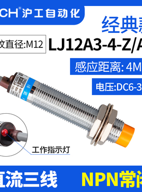 金属感应传感器LJ12A3-4-J/EZ电感式接近开关220V交流二线常开M12