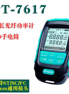 宝工高精度四合一光钎功率计MT-7615网络一体测线仪红光笔MT-7616