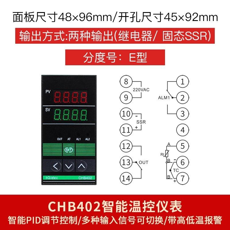 tqidec台泉电气智能温控仪表CHB402数字显示多输入PID调节温控器