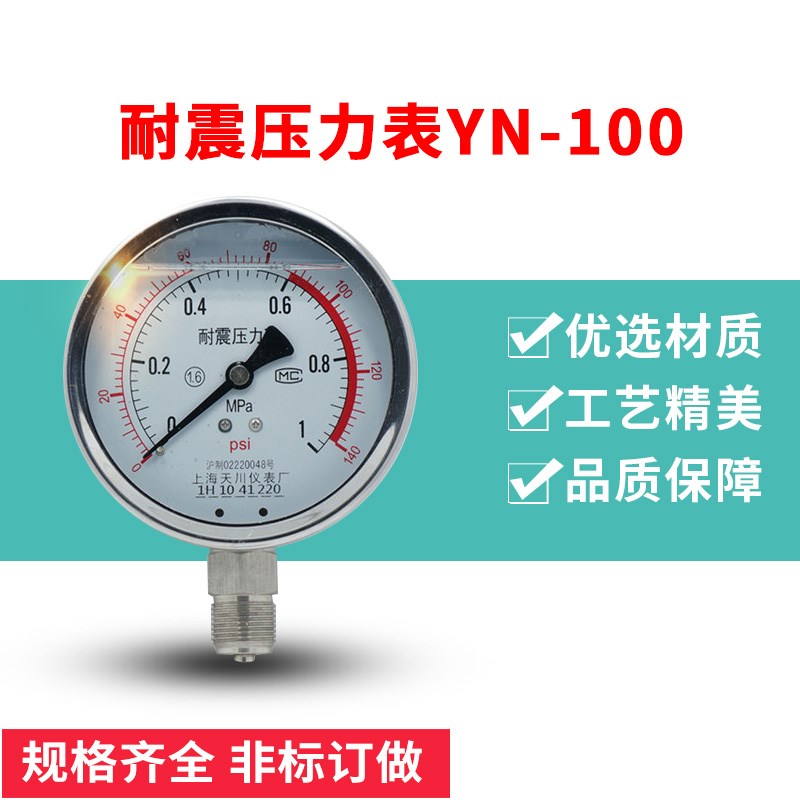 耐震压力表YN-100 油压表 防震压力表1 1.6 2.5 4 6 10 16MPA